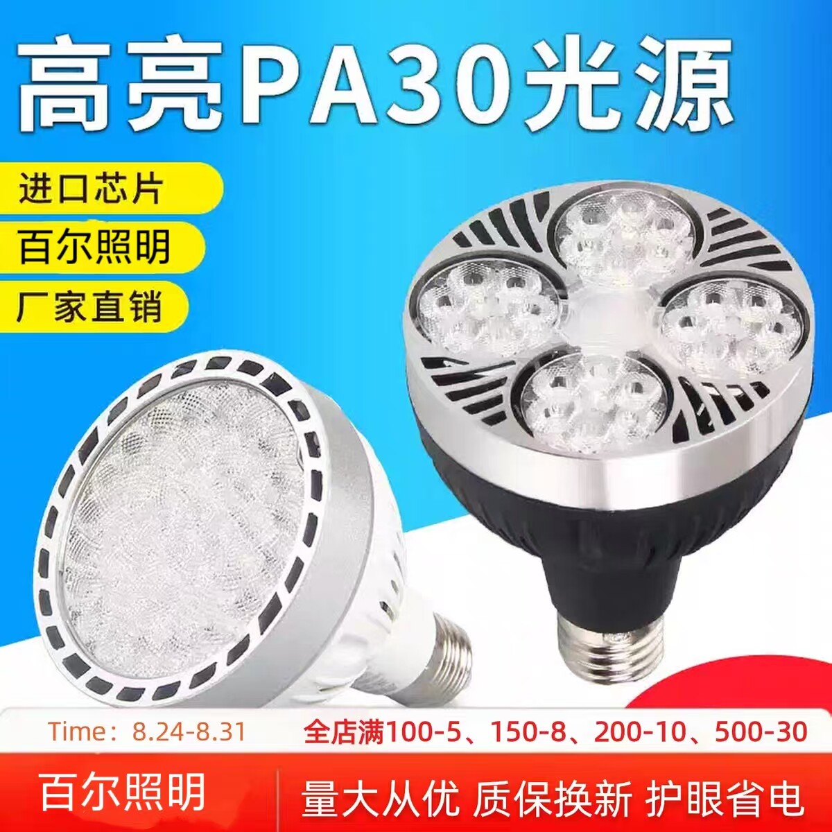 百尔照明LED射灯PAR30高亮40W帕泡帕灯店铺商用e27螺口灯头服装店