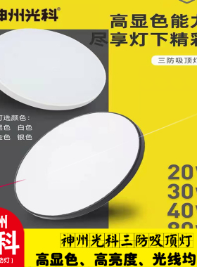 神州光科照明 三防吸顶灯圆形led吸顶灯防蚊虫楼梯走廊灯具阳台灯