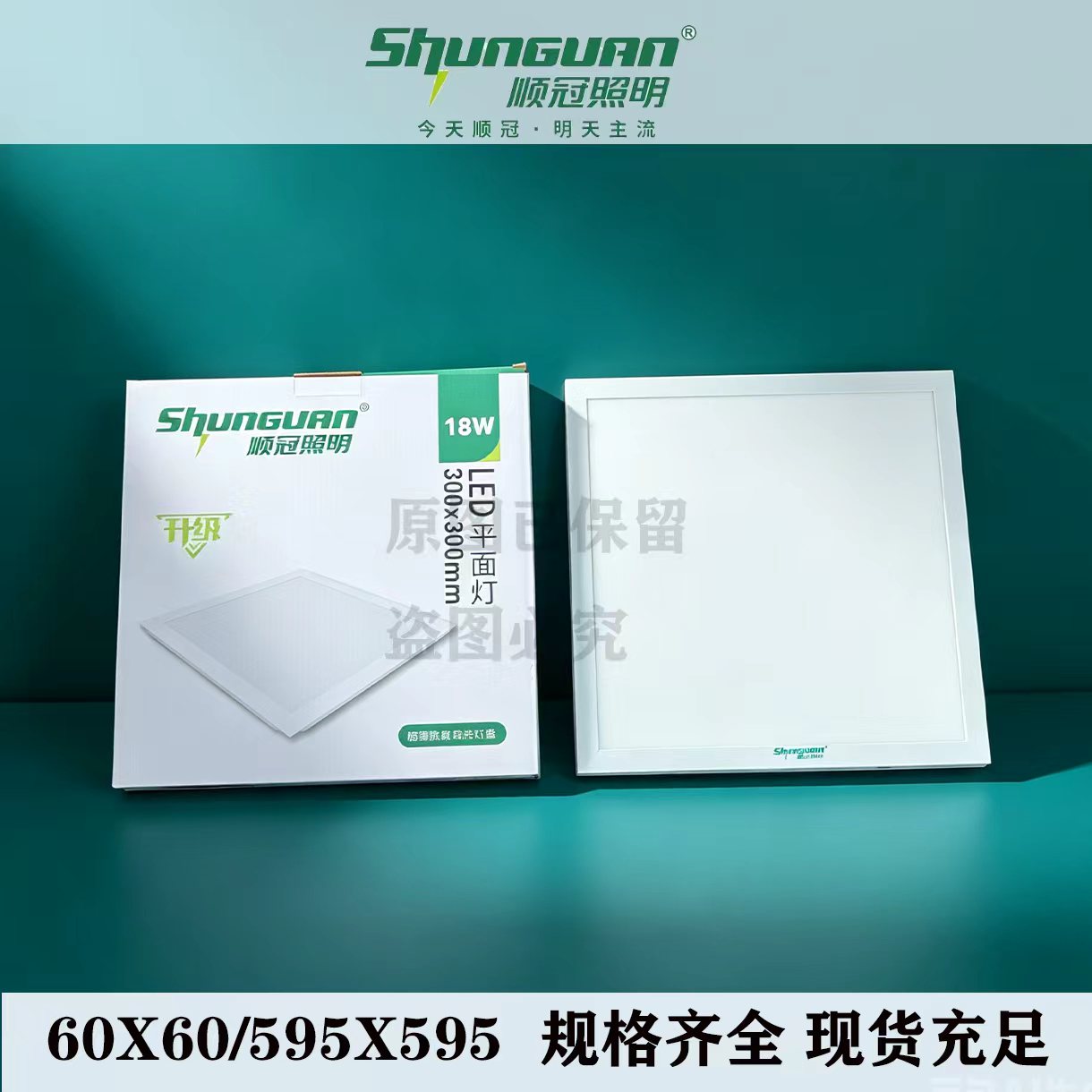 顺冠照明平板灯照明灯led平板灯30x60办公室铝扣矿棉板嵌入式工程图片