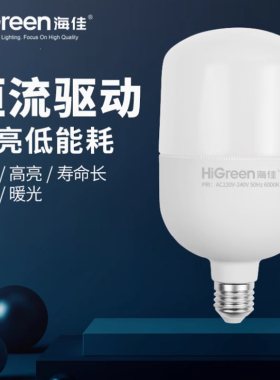 海佳led球泡节能灯光源护眼无频闪大功率工厂E27螺口家用灯泡