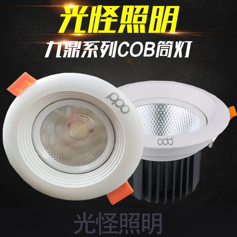ODD光怪照明 LED射灯可调角度防眩目COB灯家用暗装聚光天花灯筒灯