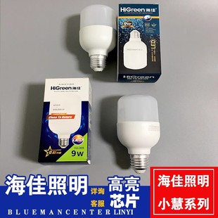 海佳照明LED节能灯护眼无频闪大功率工厂E27螺口家用球泡高亮灯泡