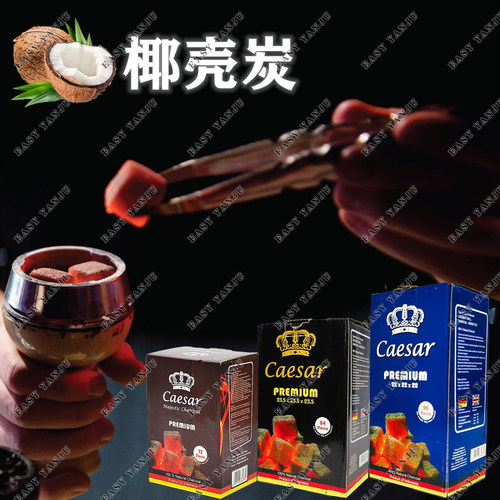 印尼阿拉伯进口水烟椰壳慢燃炭