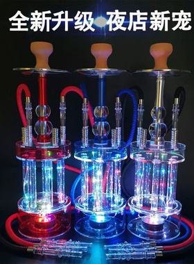 阿拉伯大中小号水烟壶shisha 酒吧KTV多人用大烟雾彩灯水烟壶全套