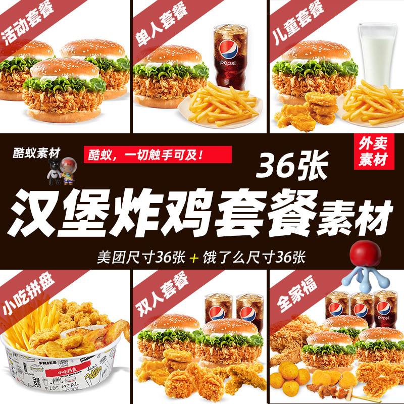炸鸡汉堡饮品套餐美团饿了么京东设计素材/源文件