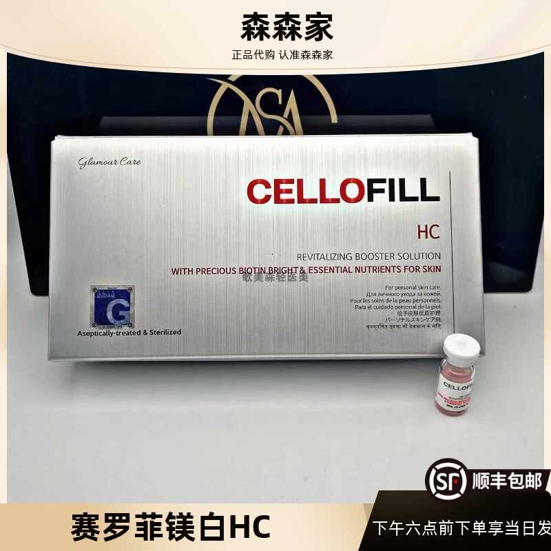 【顺丰包邮】韩国赛罗菲M白HC提亮祛黄cellofill水光微针精华液