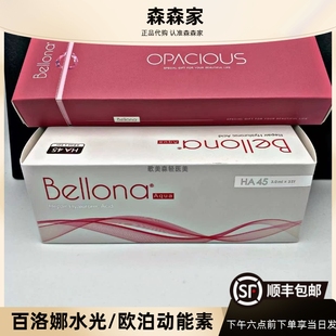 【顺丰包邮】韩国百洛娜基础水光欧泊动能素Bellona精华液补水