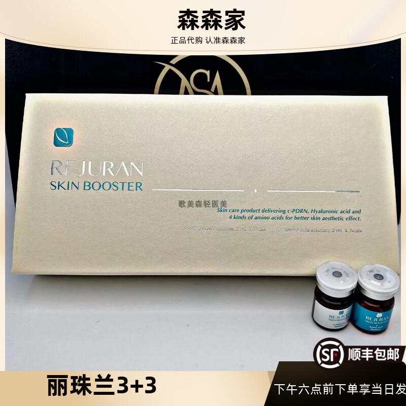 丽珠兰3+3修复水光顺丰包邮