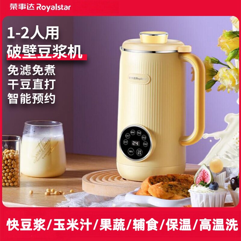 荣事达豆浆机家用小型全自动豆浆榨汁一体机1一2人3迷你破壁机