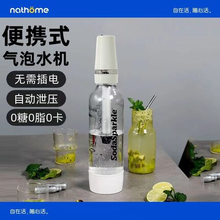 nathome/北欧欧慕气泡水机苏打水机家用碳酸可乐机打汽水机气泡机