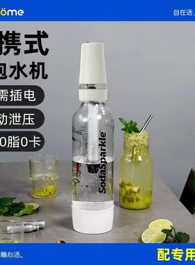 北欧欧慕家用便携式气泡水机