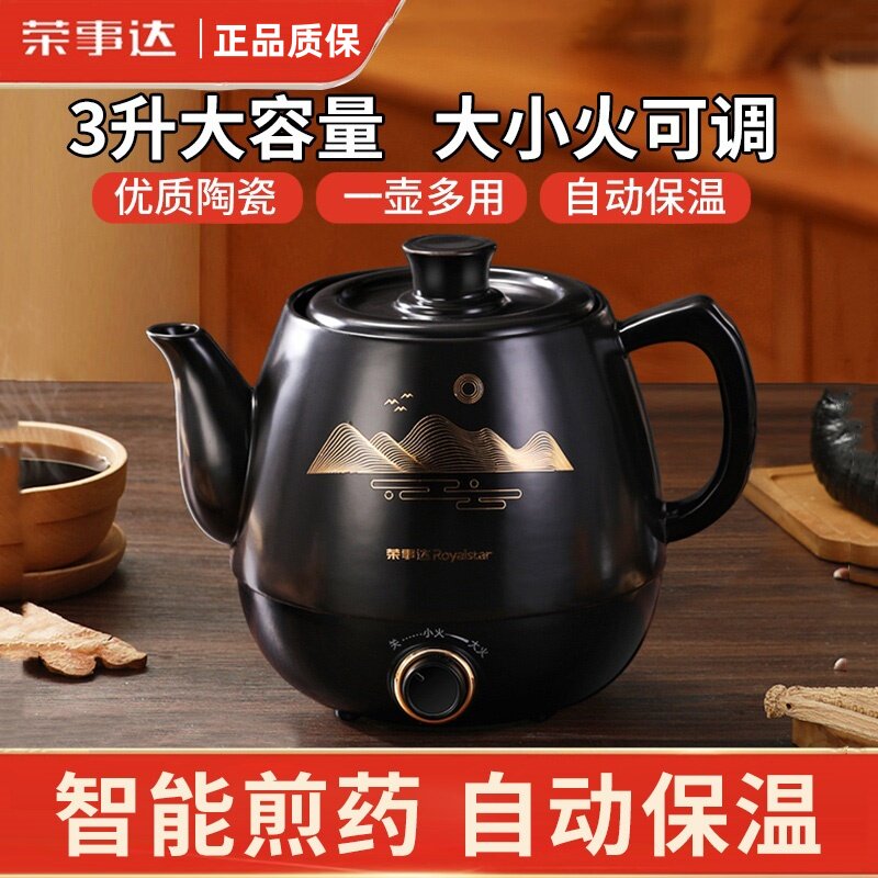 荣事达中药电煎壶全自动煎药壶熬药家用药罐陶瓷中医砂锅煮炖煲机