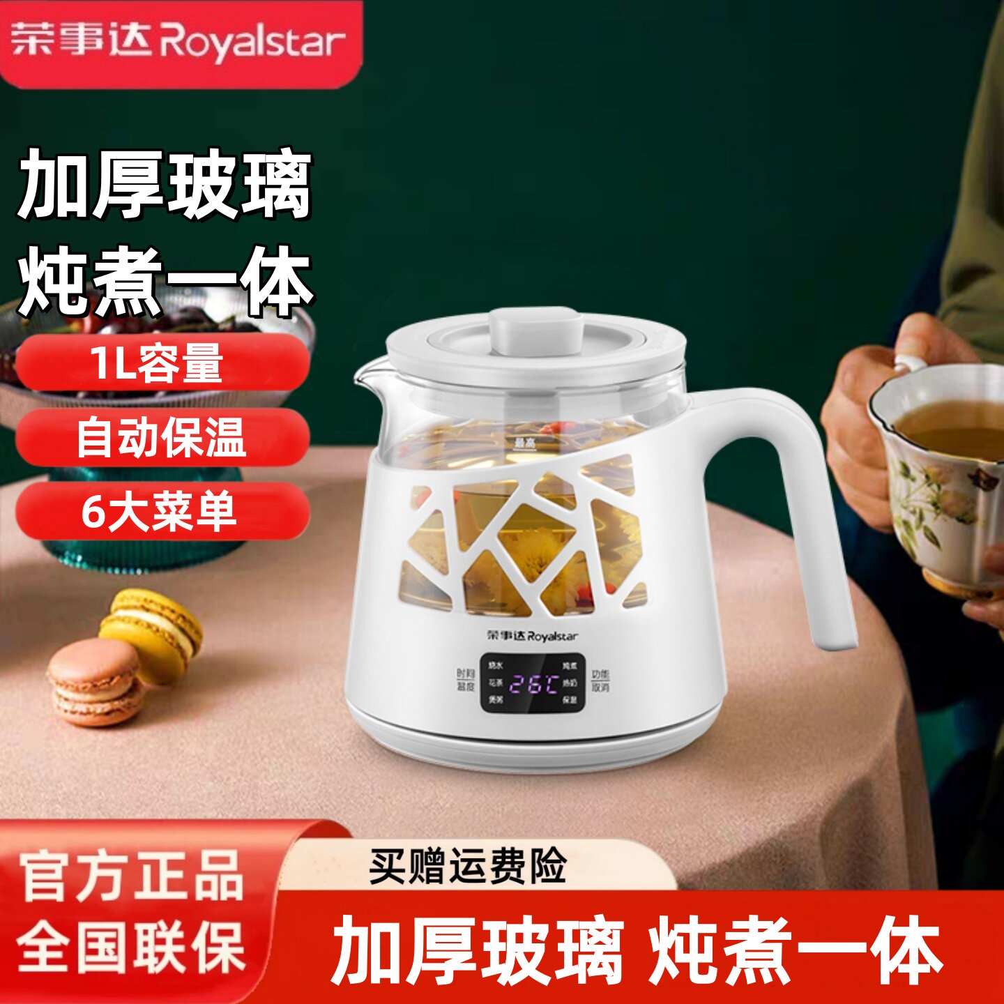 荣事达养生壶办公室小型全自动加厚玻璃保温家用多功能煮茶烧水壶