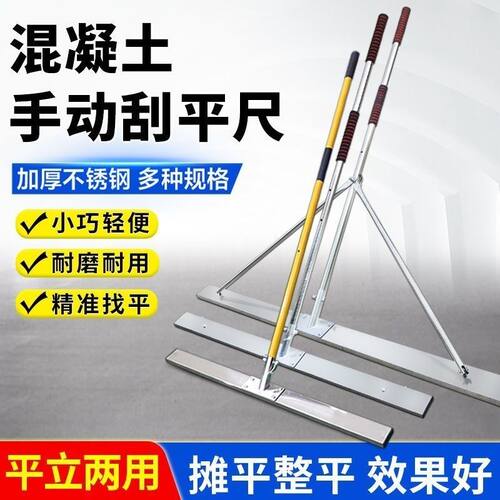 混凝土手动刮平尺水泥路面