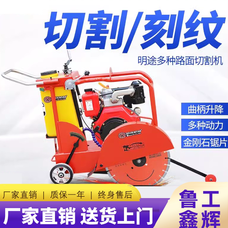 马路切割机柴油汽油电动刻纹机