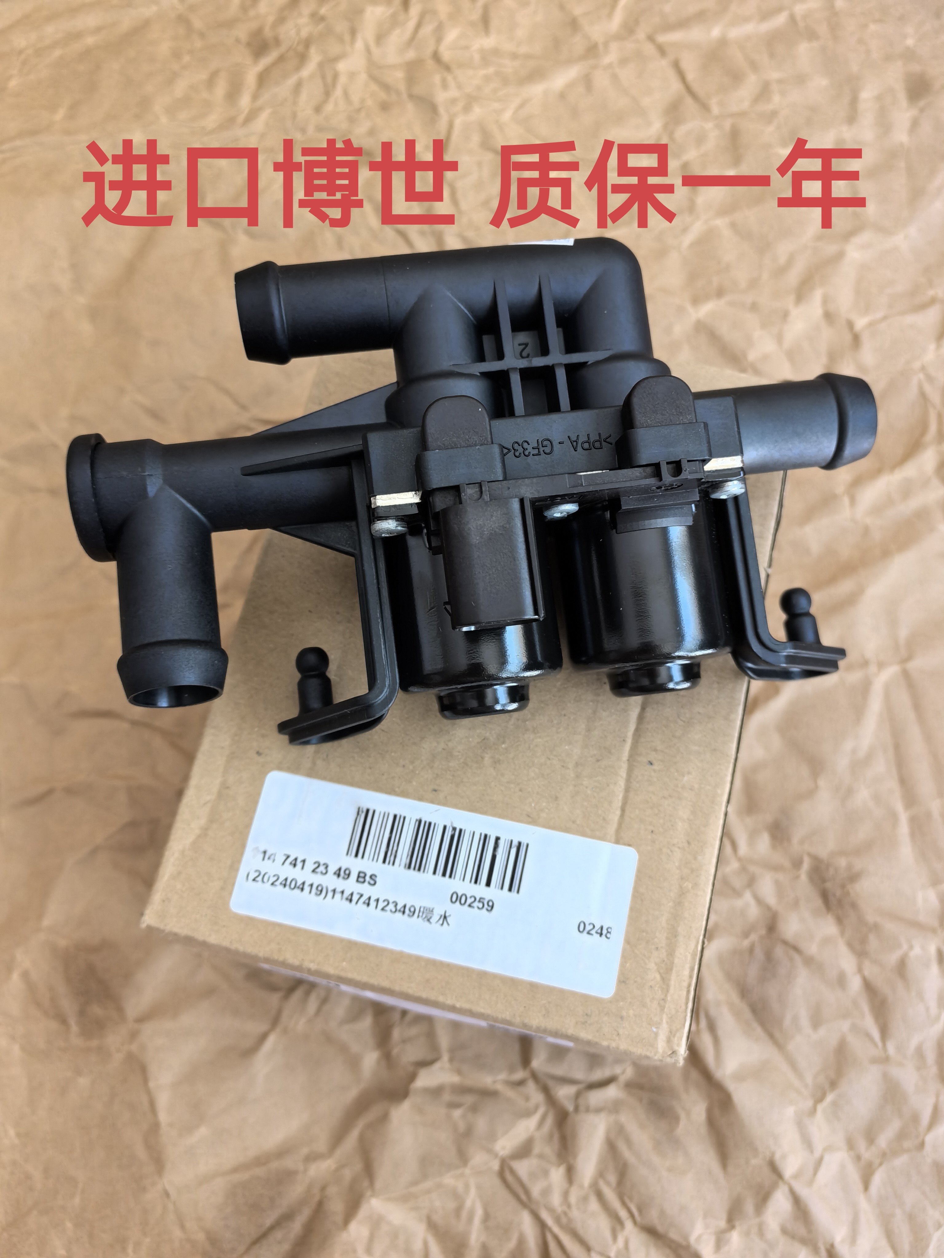 适用宝马5系f10f18 f07gt 520 523 525 528 530535暖风水阀博世