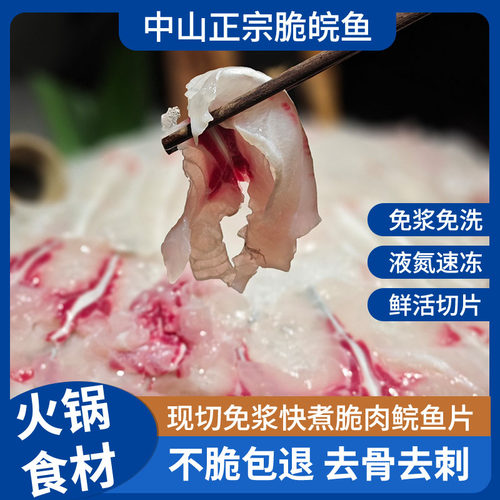 中山吊水脆肉鲩酸菜鱼水煮活鱼片冷冻现切免浆火锅食材可供餐饮