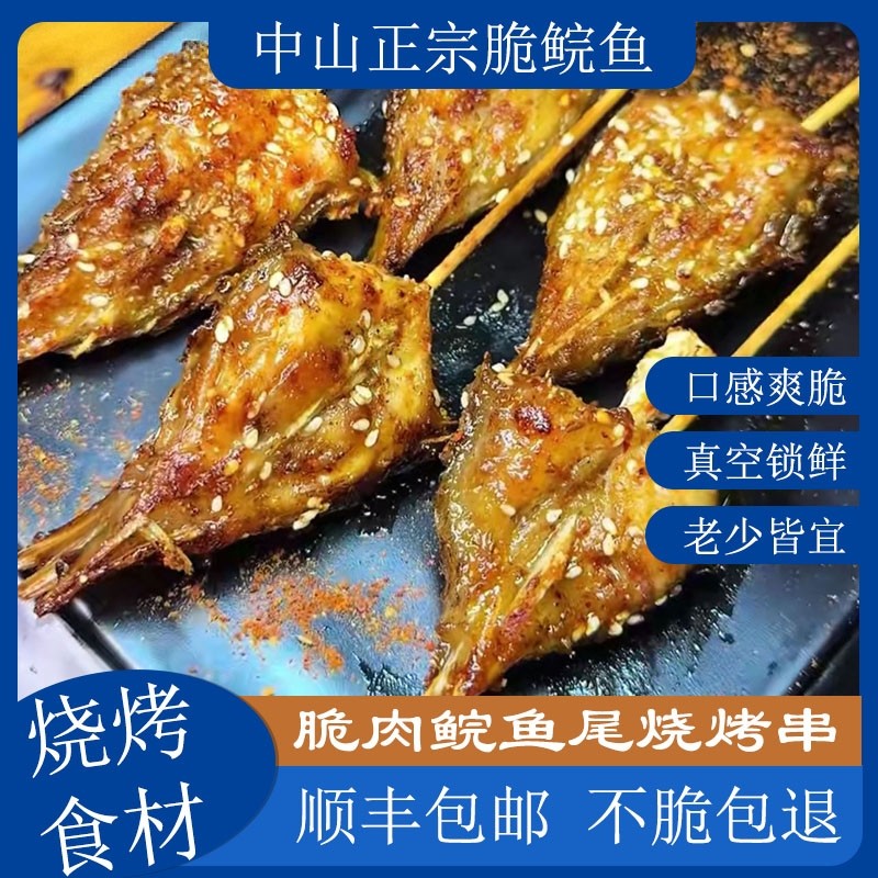 广东中山网红小吃吊水脆肉鲩鱼尾烧烤串食材真空锁鲜可供餐饮行业