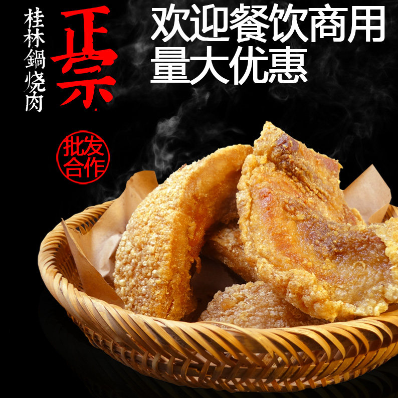 广西脆皮烧肉桂林锅烧肉商用餐饮叉烧肉脯云南脆皮烤肉 可做扣肉,水产肉类/新鲜蔬果/熟食,猪蹄/猪肘/猪肉类熟食,淘宝优惠券,粉丝福利购,淘宝优惠卷