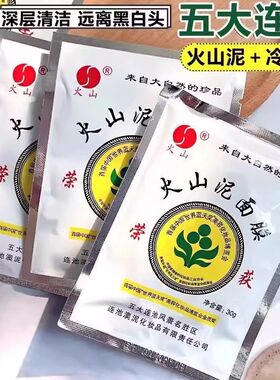 五大连池火山神泥面膜国货正品深层清洁收缩毛孔去黑头火山泥面膜