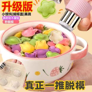 自动封边宝宝辅食馄饨模具压花器云吞饺子儿童婴儿蝴蝶面工具套装