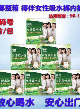 得伴女性老人包内裤型纸尿裤