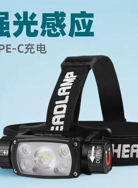 强光头灯 带感应 21700可供电 Type-C充电孔 带强磁 便携工作灯
