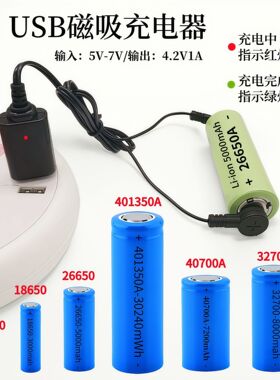 USB磁吸万能锂电池充电器3.7-4.2V多功能适用21700 26650 18650等