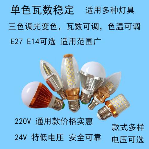 24V调光调色LED铝壳球泡尖泡平泡
