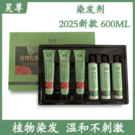 昊尊纯植物染发润发丝滑膏剂吴尊流行色盖白发自己在家染发流行色