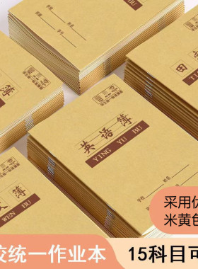 牛皮面小学生统一标准作业本子田字英语数学本子生字本方格作文