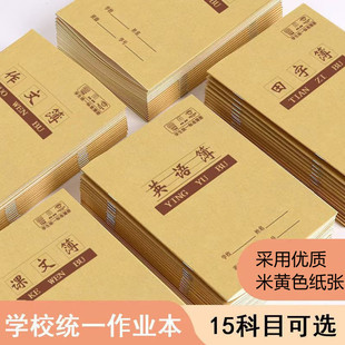 牛皮面小学生统一标准作业本子田字英语数学本子生字本方格作文