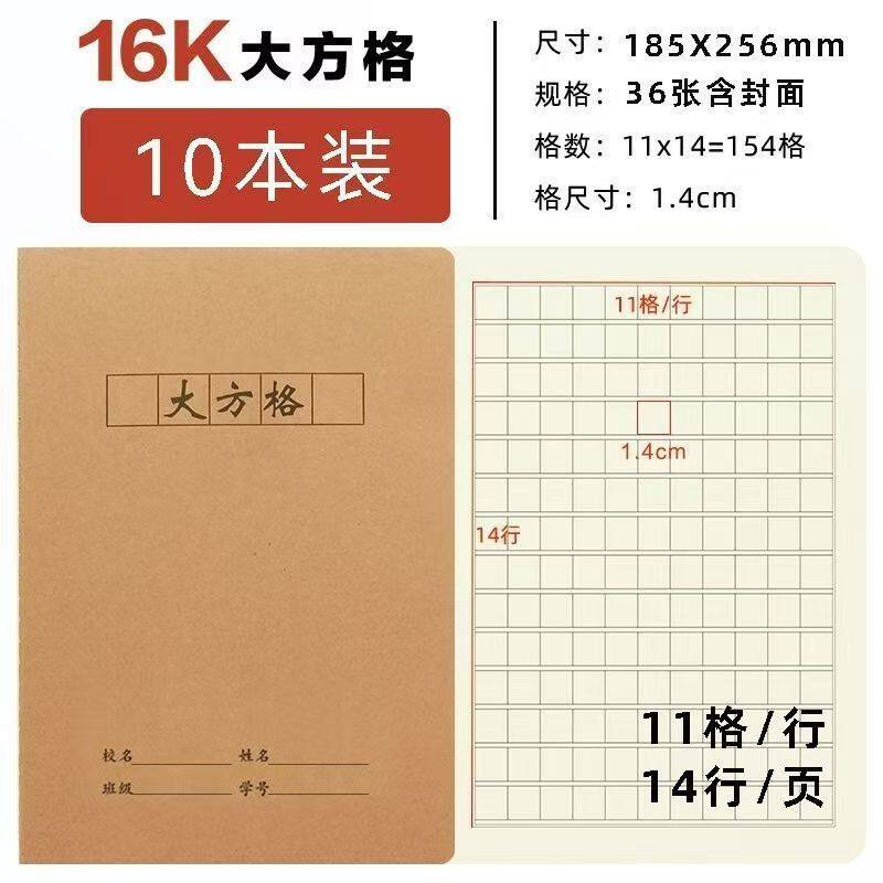 大方格本16K牛皮封面学生专用练字小字本练字本格子书法纸B5标准