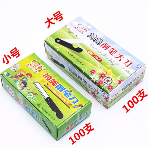 鸿美铁皮小刀削铅笔刀小刀老式多功能折叠文具刀学生用眉笔刀美工