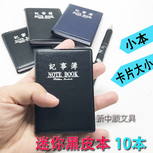 A7迷你记事本 口袋本便携笔记 小本子随身记事簿 黑皮本小记事本