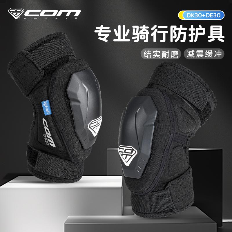 combmx速降专业护具DK30&DE30