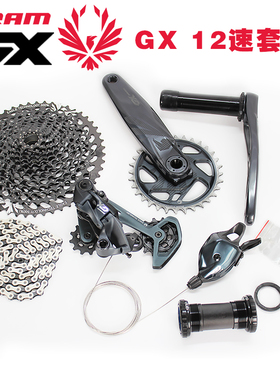 SRAM速联GX山地车12速变速套件DUB牙盘EAGLE 12速BOOST套件30T32T