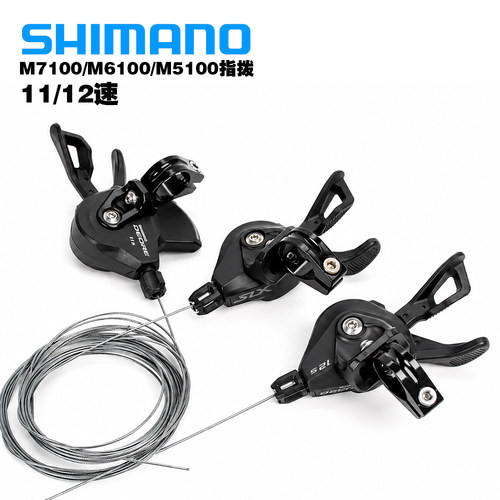 禧玛诺 M5100 M6100 M7100山地自行车整合式指拨11/12速变速器