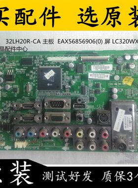 原装LG   32LH20R-CA 主板  EAX56856906(0) 屏 LC320WXN(SA)(B3)