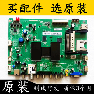 原装 TCL L55V7600A-3D主板40-1MS901-MAA2HG配屏LVF550SE4L SDL