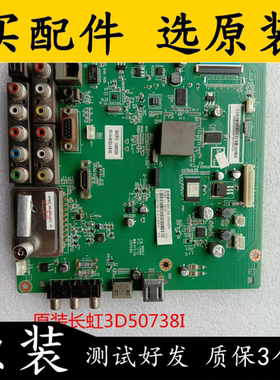 原装拆机长虹3D50738I主板 JUC7.820.00069575 配PM50H4000