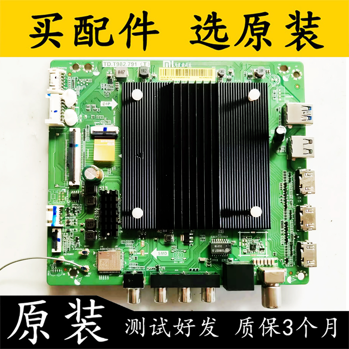 原装小米电视L55M7-ES主板TD.T982.791配屏L55M7-ES-CS0T ST5461