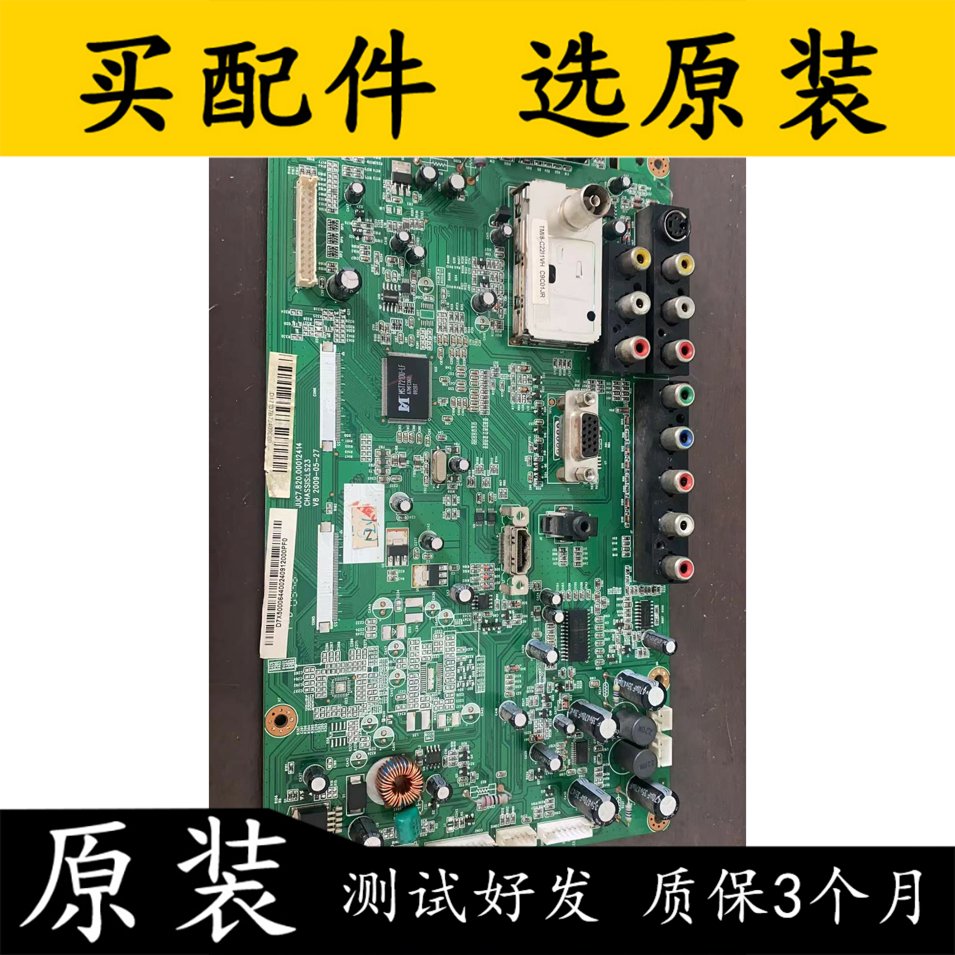 原装长虹lt32710主板juc7.820.00012414 配屏 lta320ap02 测好