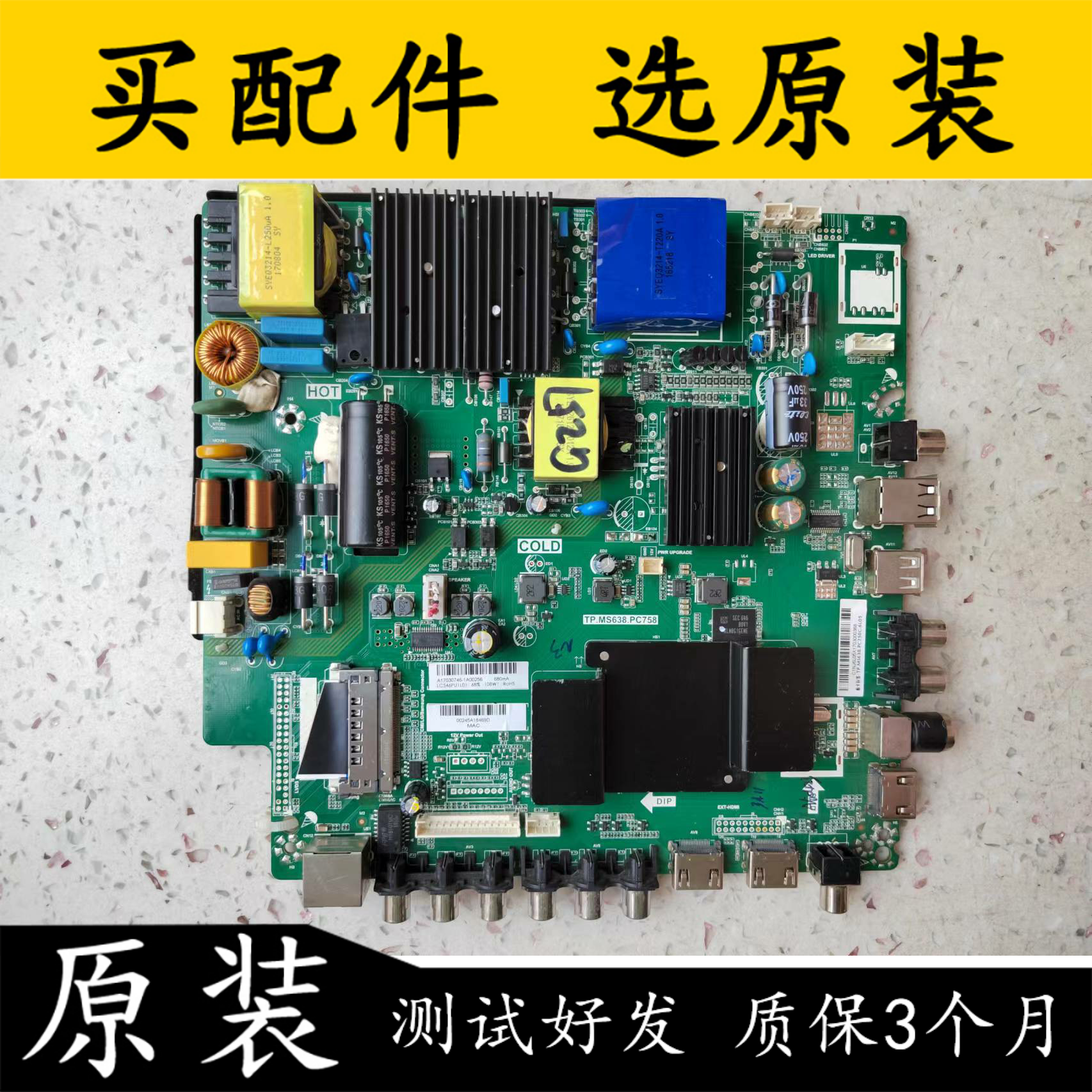 主板TP.MS638.PC758屏