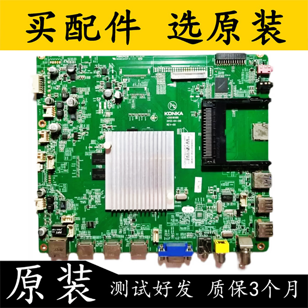 康佳主板35018188配各种屏