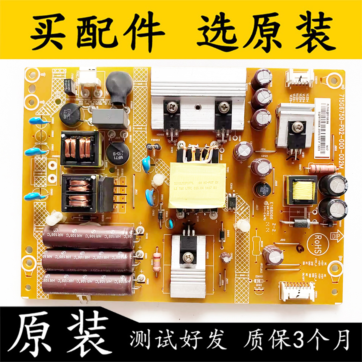 原创维42E200E42PFL1643电源板