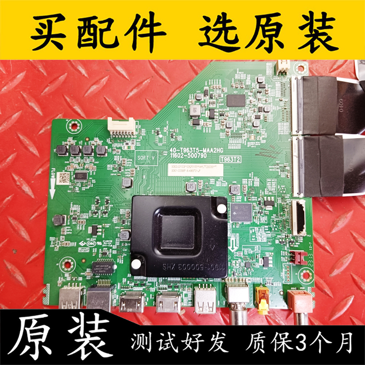 原装TCL55J7E电视主板