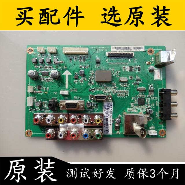 长虹3D51C2080 3D51C2000主板JUC7.820.00082578配屏CN51G4000 电子元器件市场 显示屏/LCD液晶屏/LED屏/TFT屏 原图主图