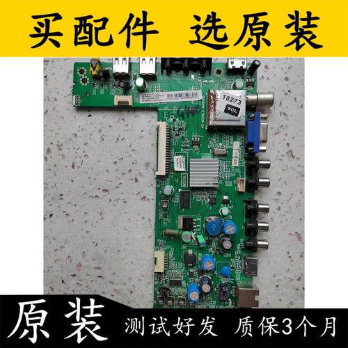 TCLL50E5090-3D主板测试好发
