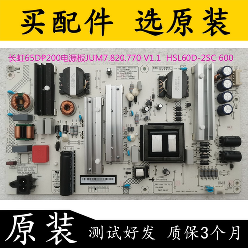 电源板JUM7.820.770V1.1